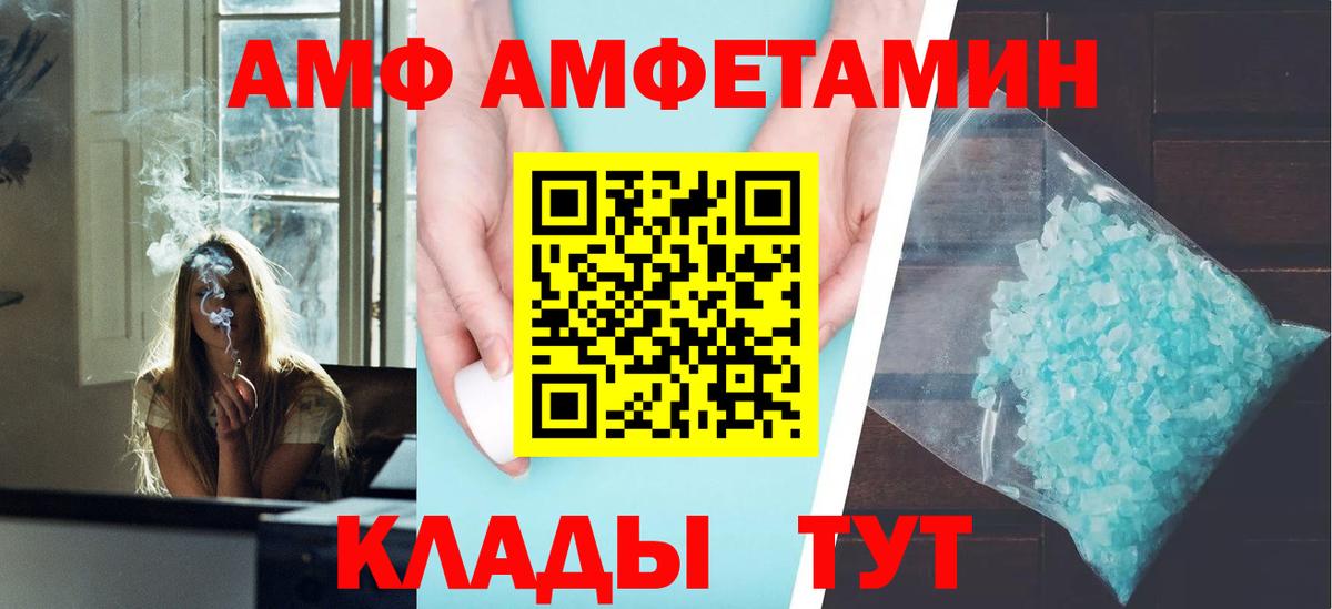 Амфетамин VHQ Домодедово