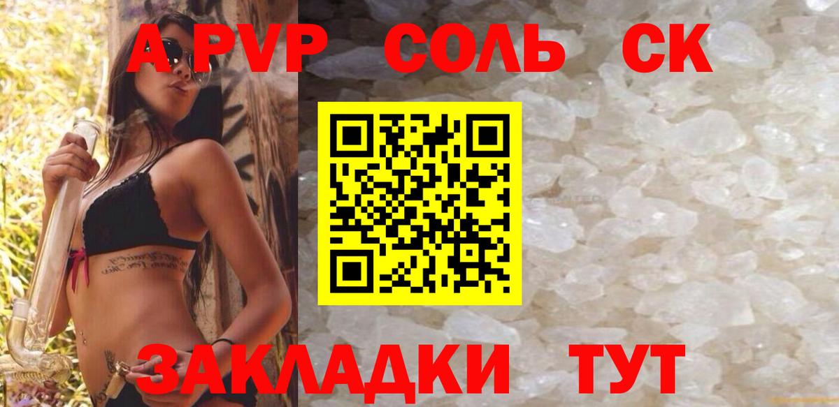 А ПВП Соль  Альфа ПВП кристаллы  Домодедово  APVP крисы CK  Вход с VPN 
