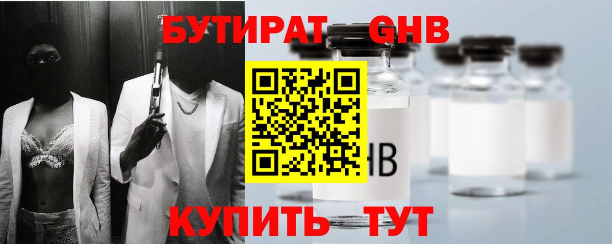 Бутират BDO 33%  БУТИРАТ  Домодедово  Вход с VPN 