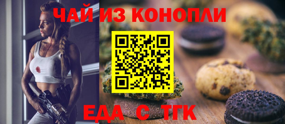 Еда ТГК конопля Домодедово