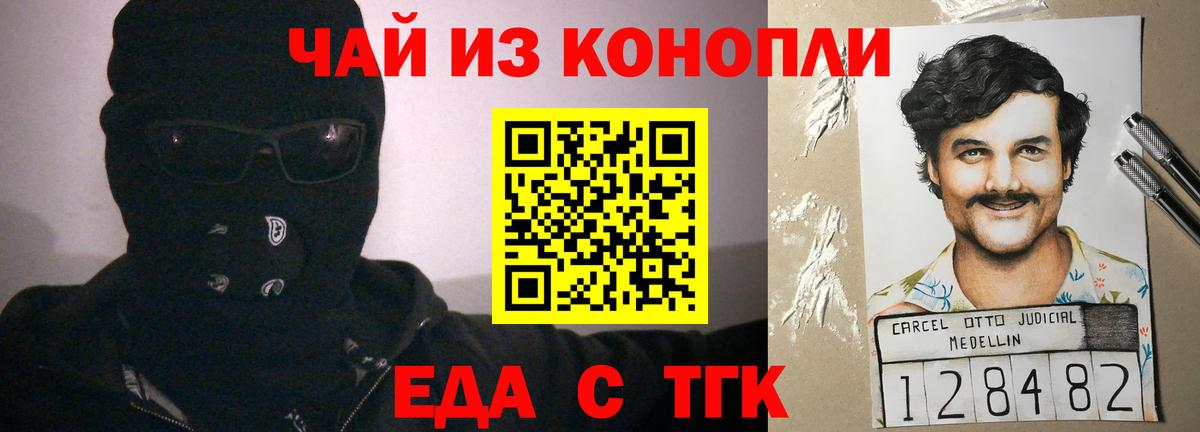 Еда ТГК марихуана  Домодедово 