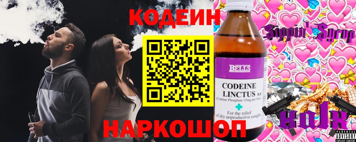 Домодедово  Кодеин Purple Drank  Вход с VPN 