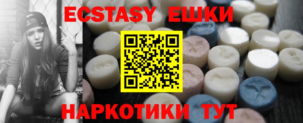 Экстази TESLA  Ecstasy XTC  Ecstasy  Домодедово 