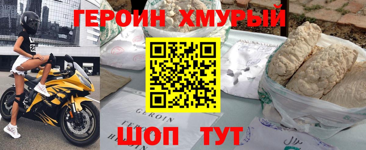 Героин гречка  Домодедово 