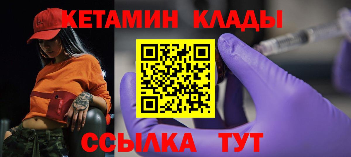 КЕТАМИН ketamine  Вход с VPN  Домодедово 