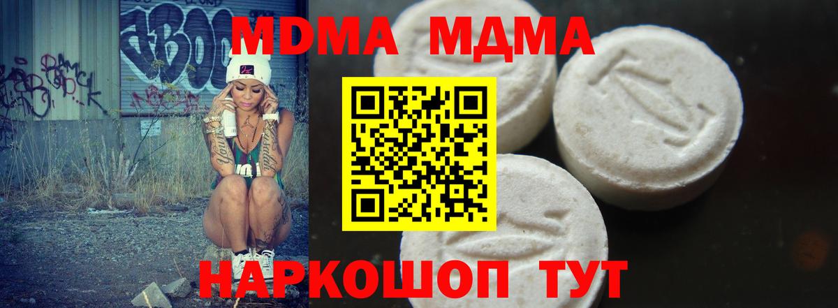 МДМА crystal  МДМА  Вход с VPN  Домодедово  MDMA кристаллы 